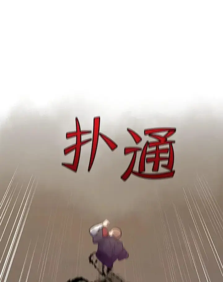 漫画《新手关卡太难了》131.不堪一击第80张图