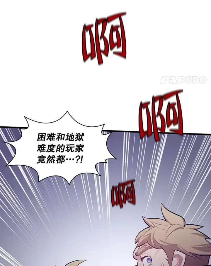 漫画《新手关卡太难了》131.不堪一击第82张图