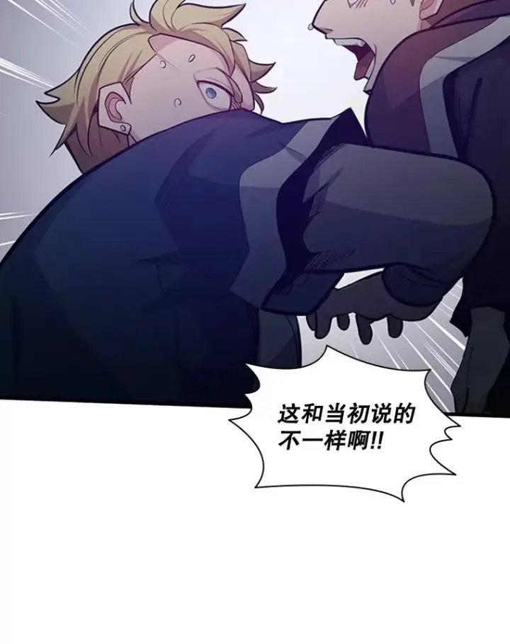 漫画《新手关卡太难了》131.不堪一击第83张图