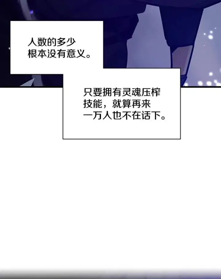 漫画《新手关卡太难了》131.不堪一击第86张图