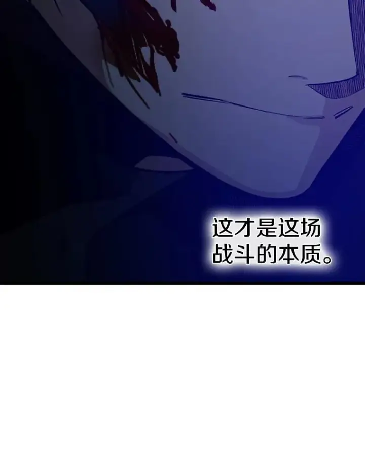 漫画《新手关卡太难了》131.不堪一击第88张图