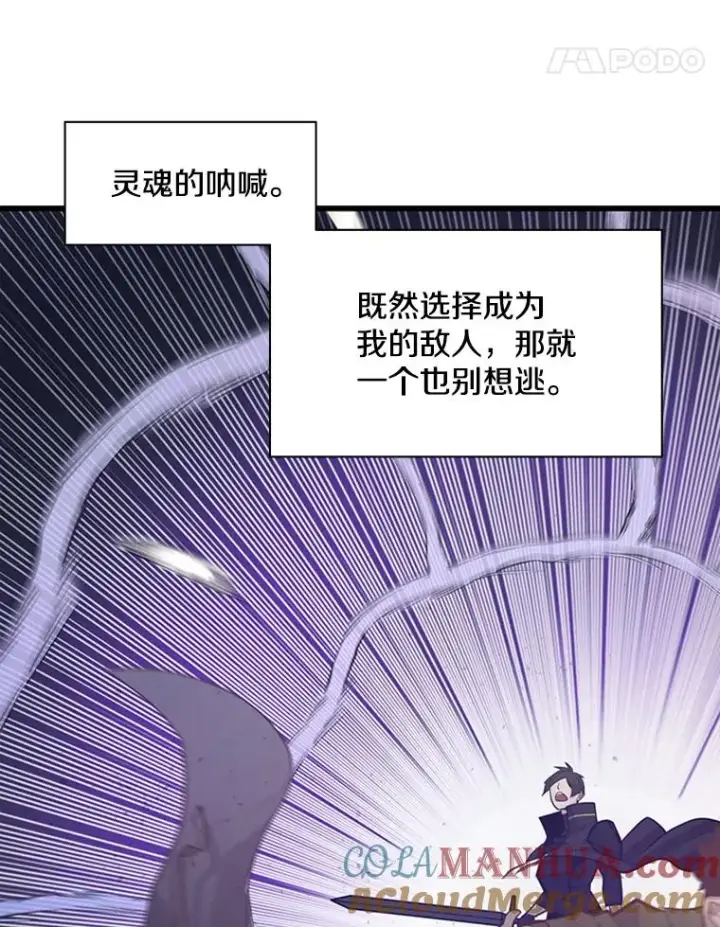 漫画《新手关卡太难了》131.不堪一击第89张图