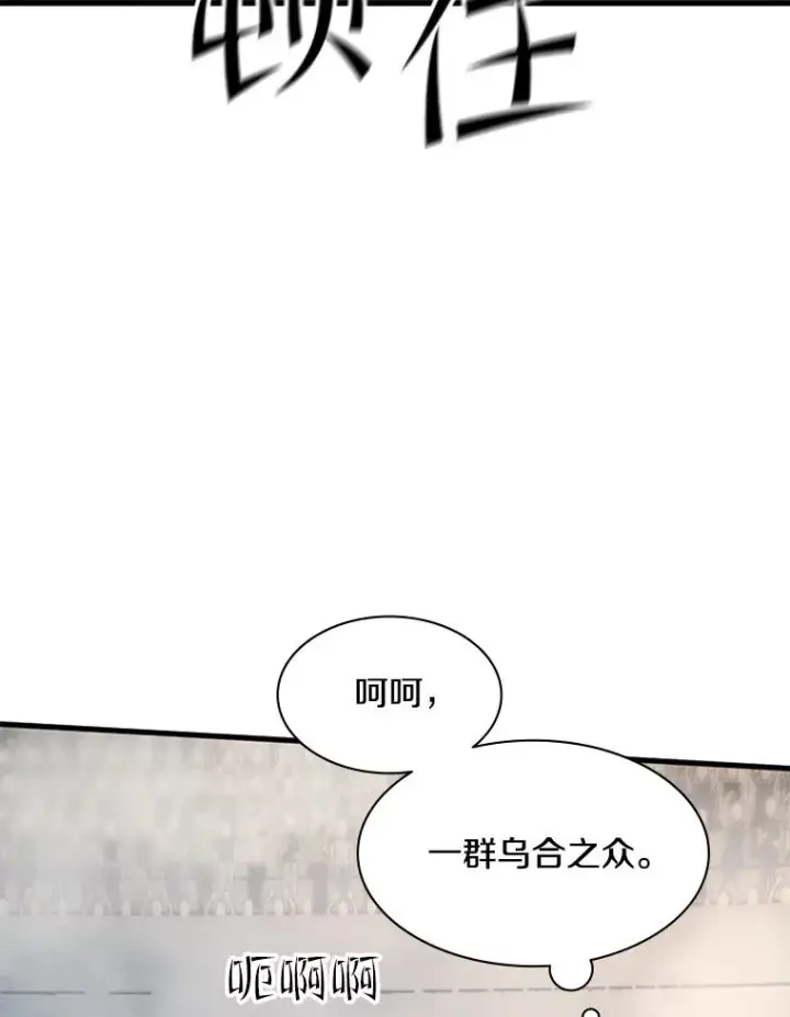 漫画《新手关卡太难了》131.不堪一击第91张图