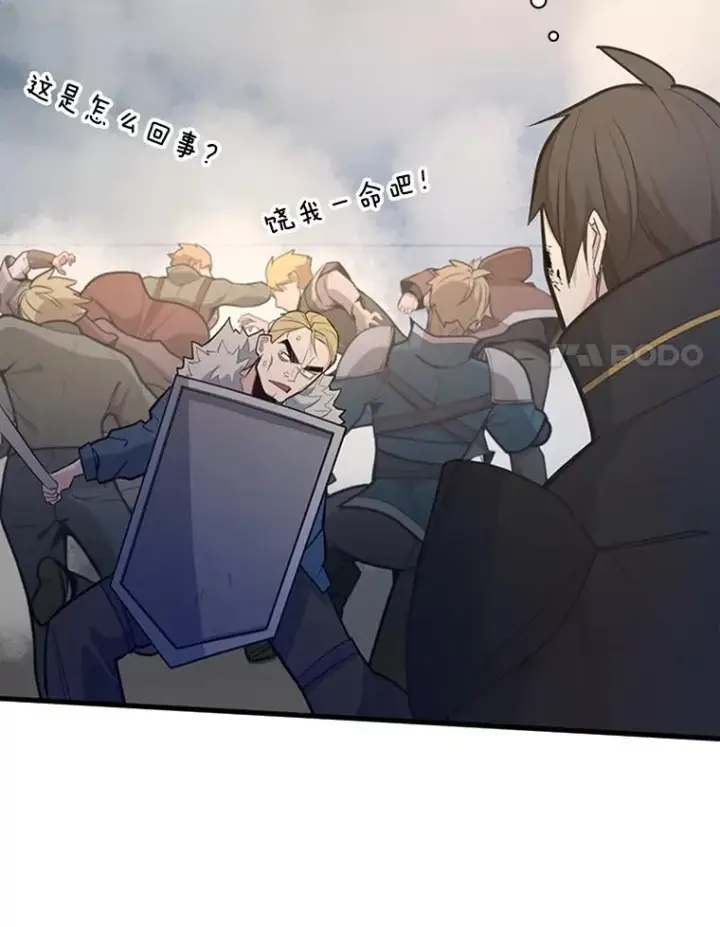 漫画《新手关卡太难了》131.不堪一击第92张图