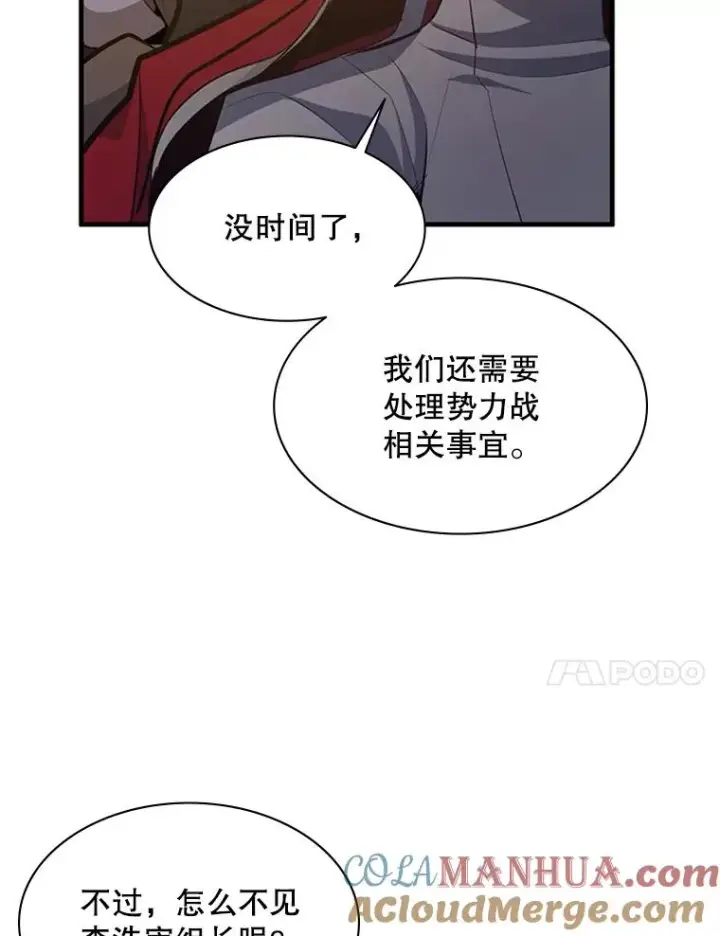 漫画《新手关卡太难了》132.第一次杀人第105张图