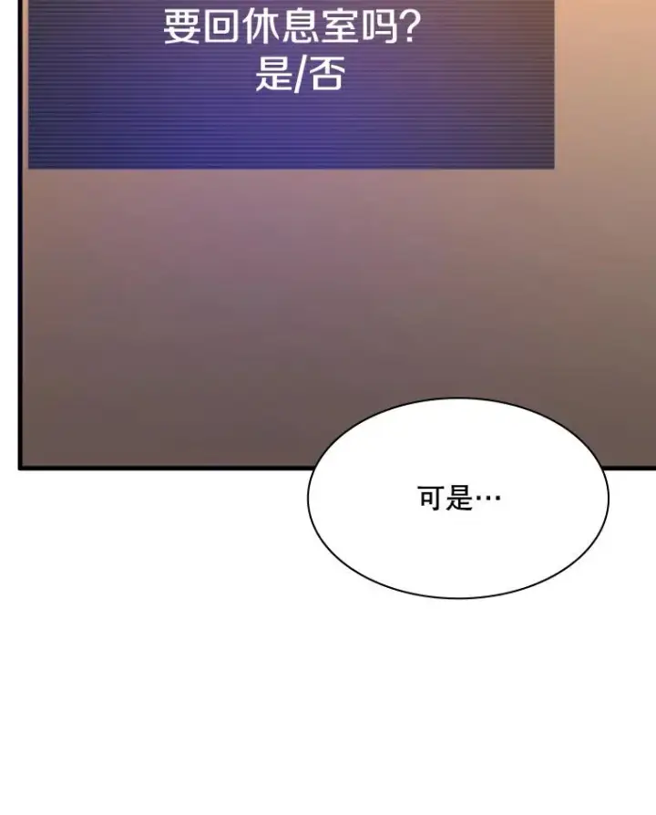 漫画《新手关卡太难了》132.第一次杀人第119张图