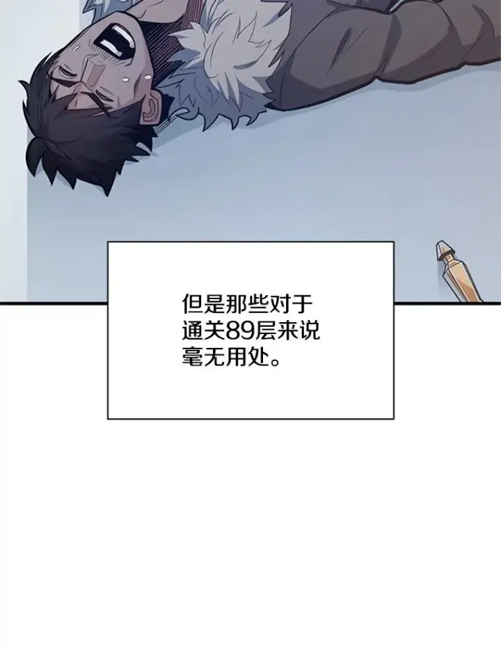 漫画《新手关卡太难了》132.第一次杀人第14张图