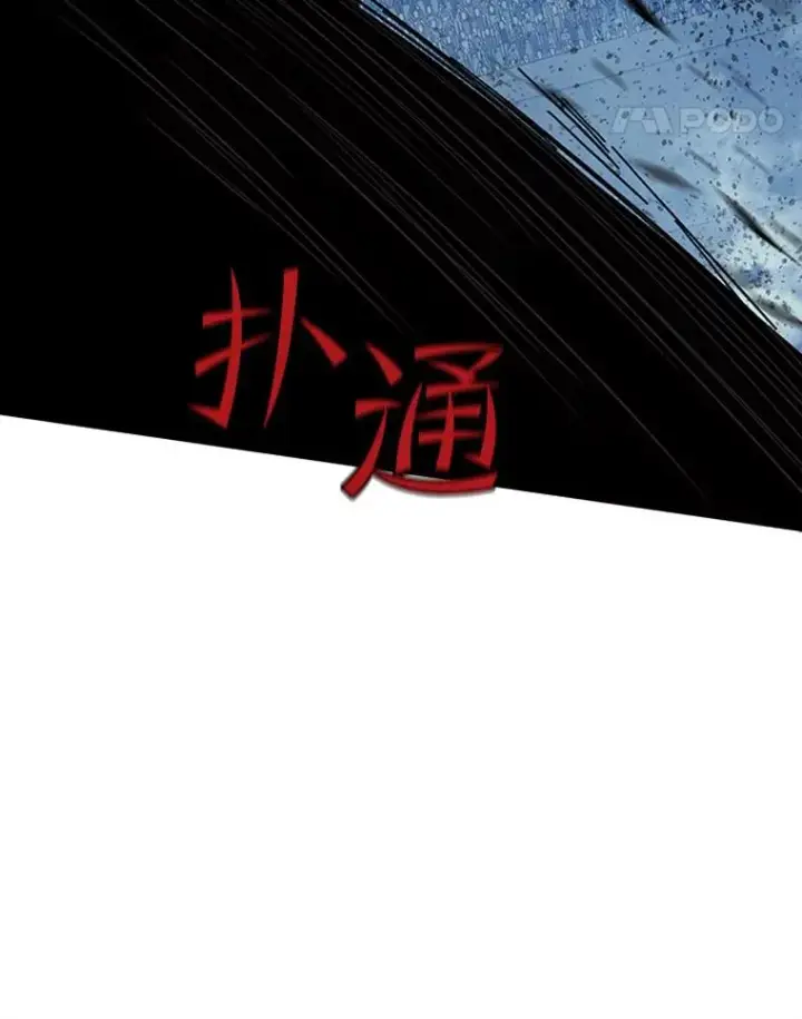 漫画《新手关卡太难了》132.第一次杀人第28张图