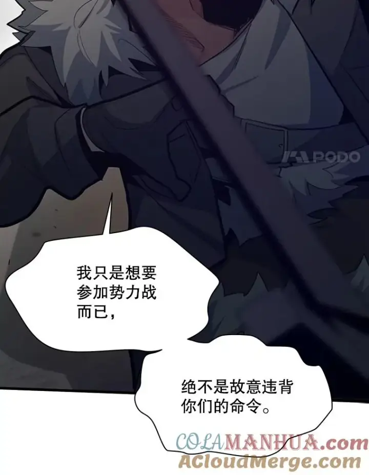 漫画《新手关卡太难了》132.第一次杀人第85张图