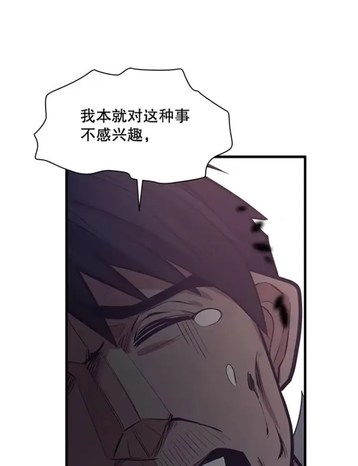 漫画《新手关卡太难了》132.第一次杀人第86张图