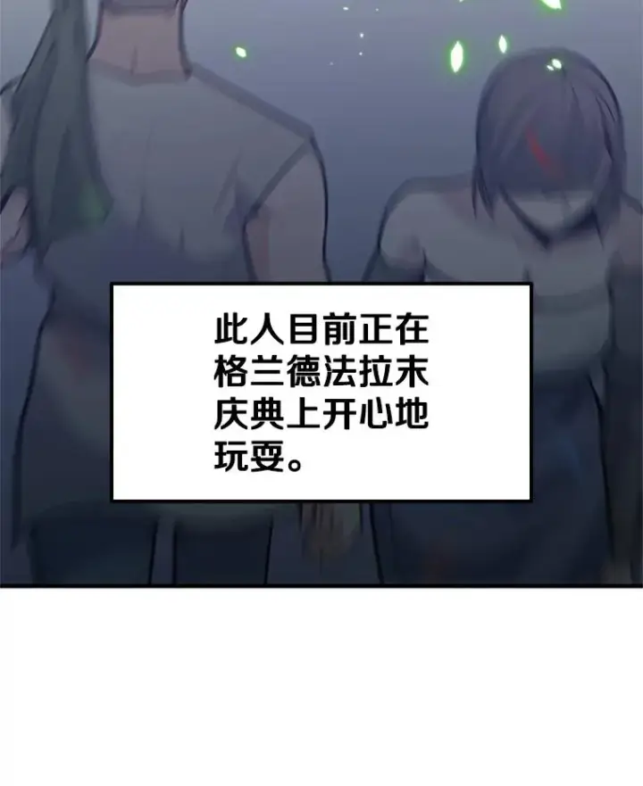 漫画《新手关卡太难了》133.挑战18层第111张图