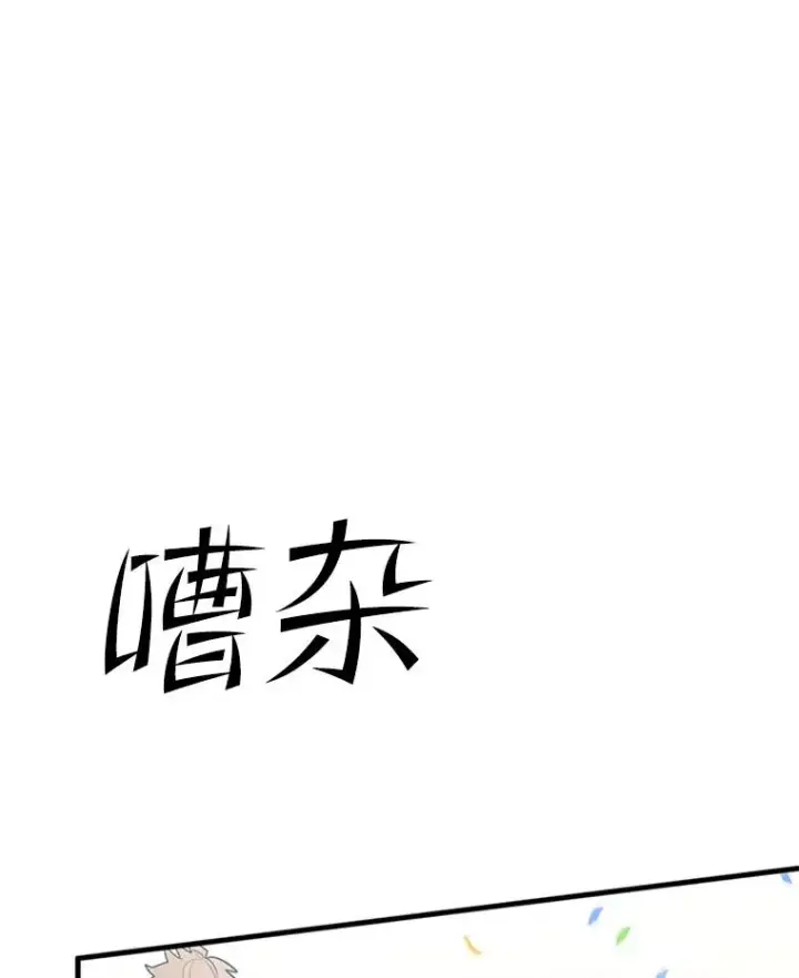 漫画《新手关卡太难了》133.挑战18层第114张图