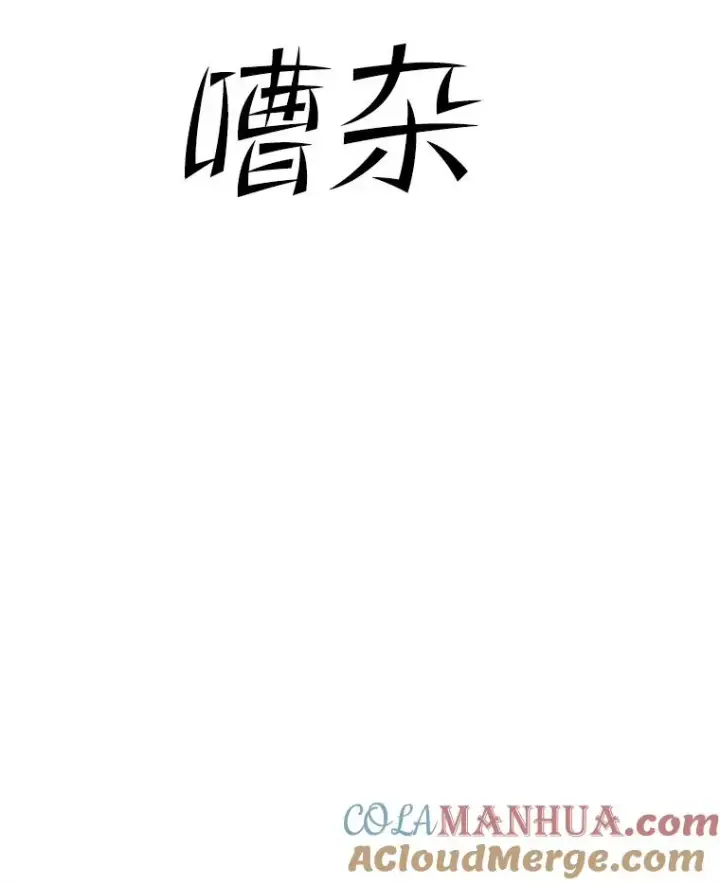 漫画《新手关卡太难了》133.挑战18层第117张图