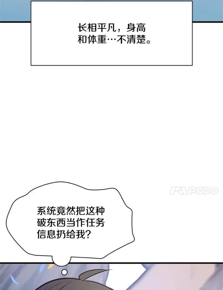 漫画《新手关卡太难了》133.挑战18层第122张图