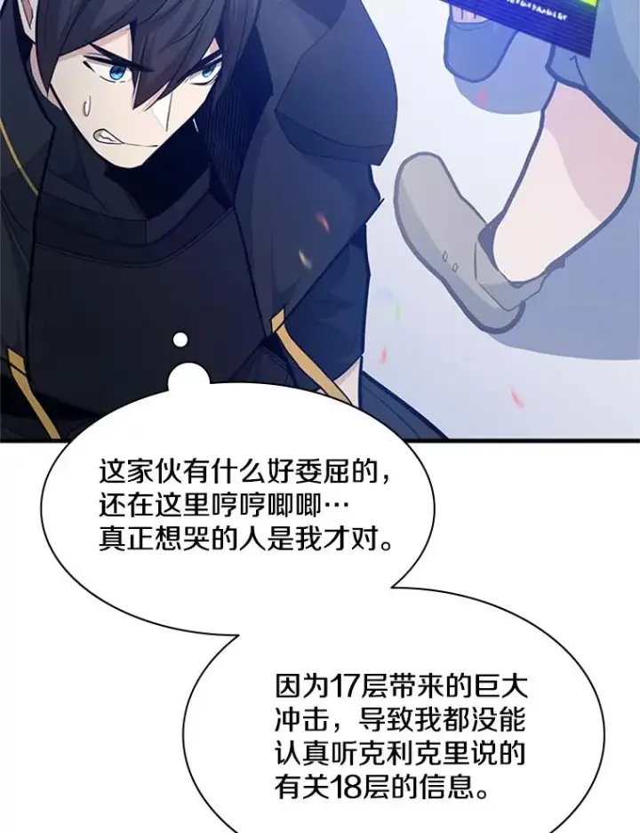 漫画《新手关卡太难了》133.挑战18层第127张图