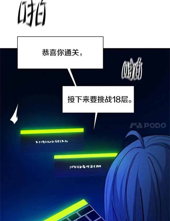 漫画《新手关卡太难了》133.挑战18层第14张图