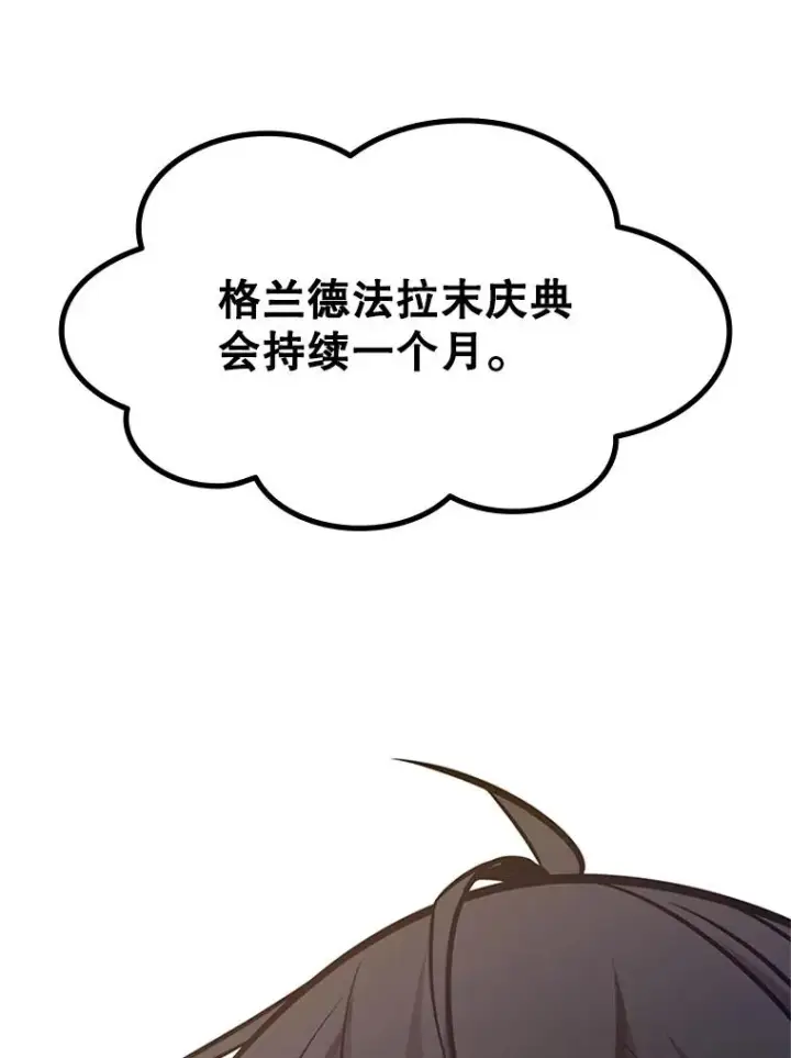漫画《新手关卡太难了》133.挑战18层第156张图