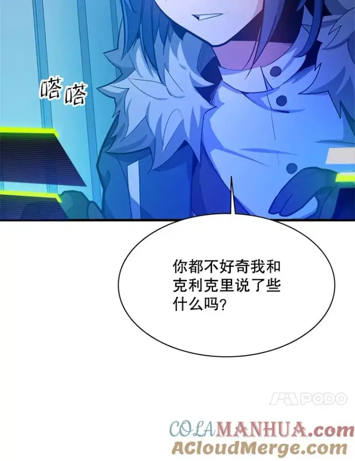 漫画《新手关卡太难了》133.挑战18层第17张图