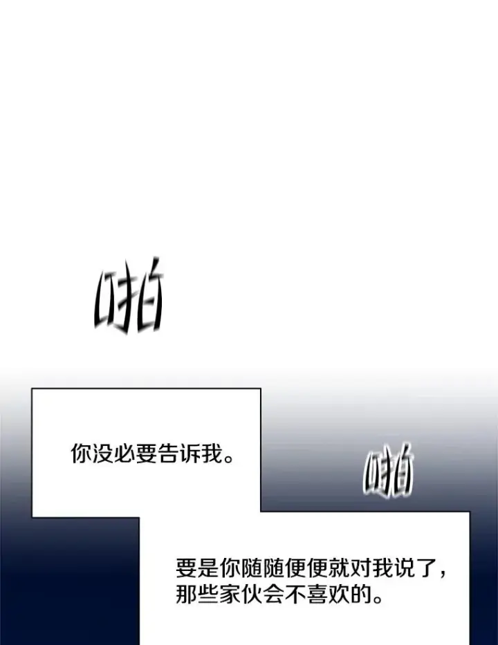 漫画《新手关卡太难了》133.挑战18层第18张图