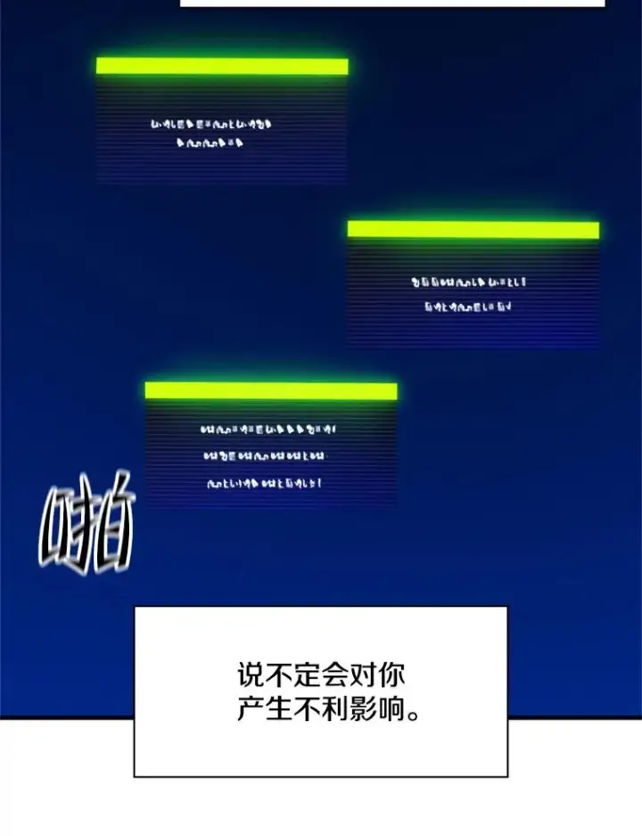 漫画《新手关卡太难了》133.挑战18层第19张图