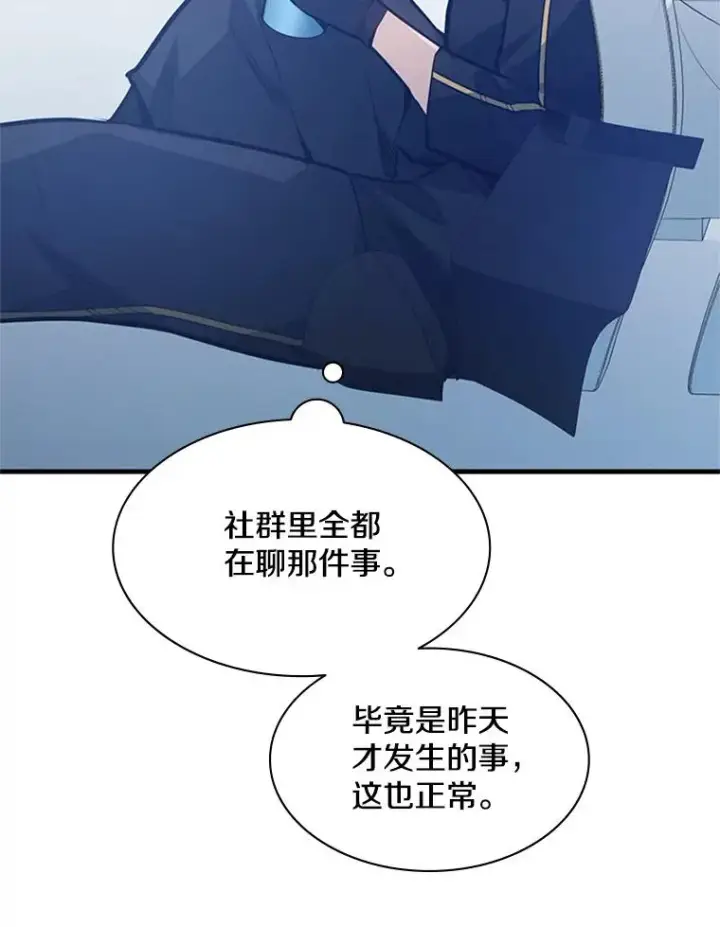 漫画《新手关卡太难了》133.挑战18层第44张图