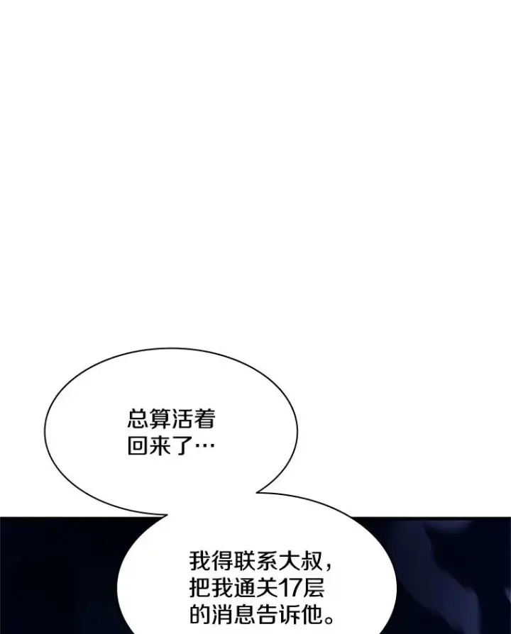 漫画《新手关卡太难了》133.挑战18层第6张图