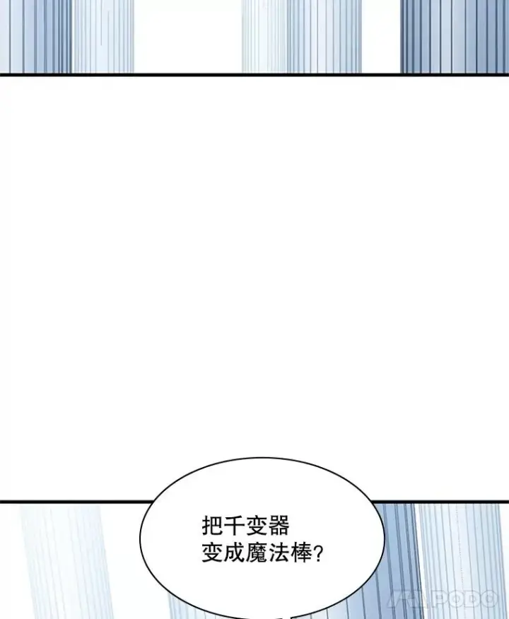 漫画《新手关卡太难了》133.挑战18层第62张图