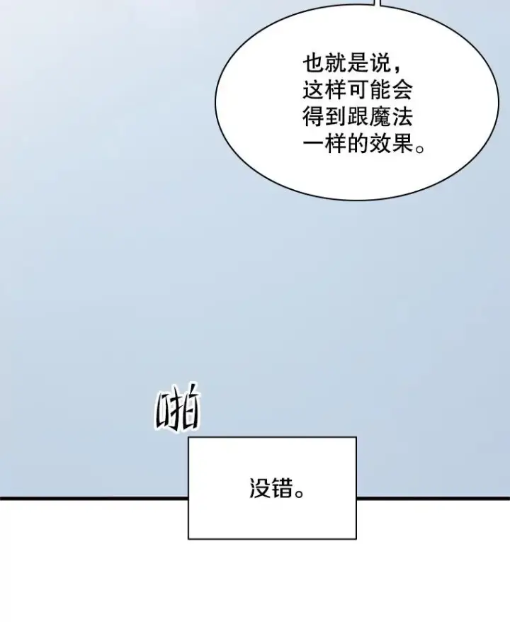 漫画《新手关卡太难了》133.挑战18层第64张图