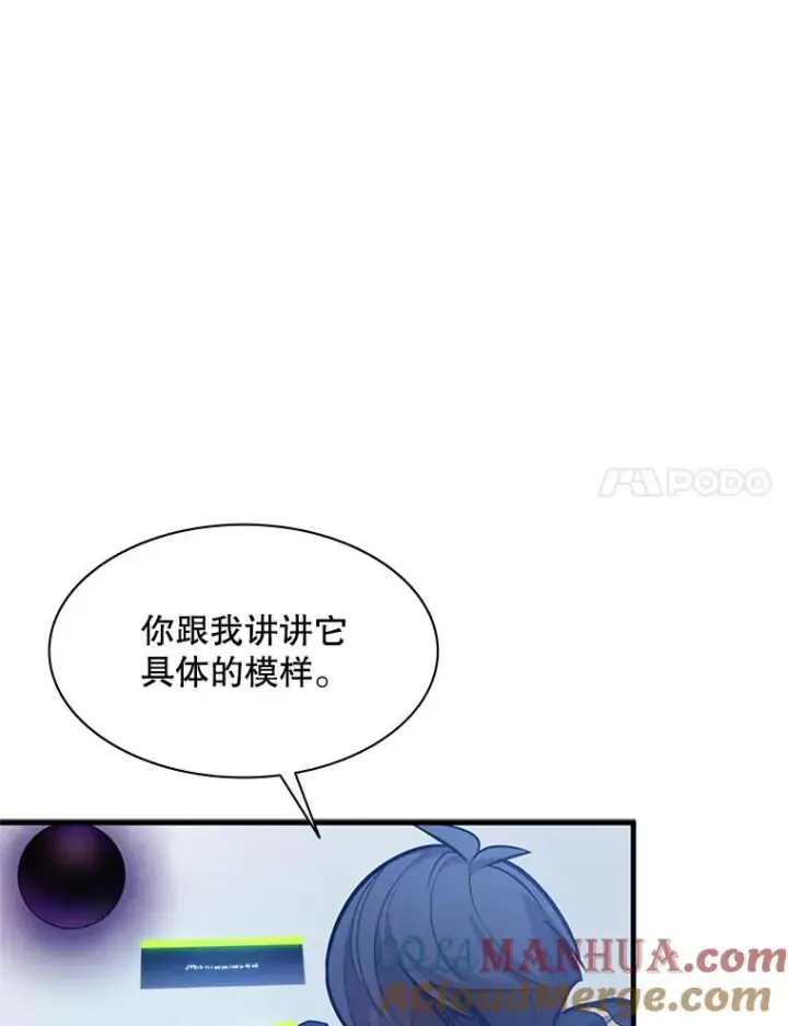 漫画《新手关卡太难了》133.挑战18层第65张图