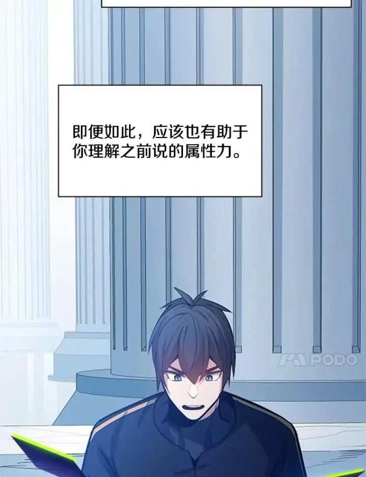 漫画《新手关卡太难了》133.挑战18层第68张图