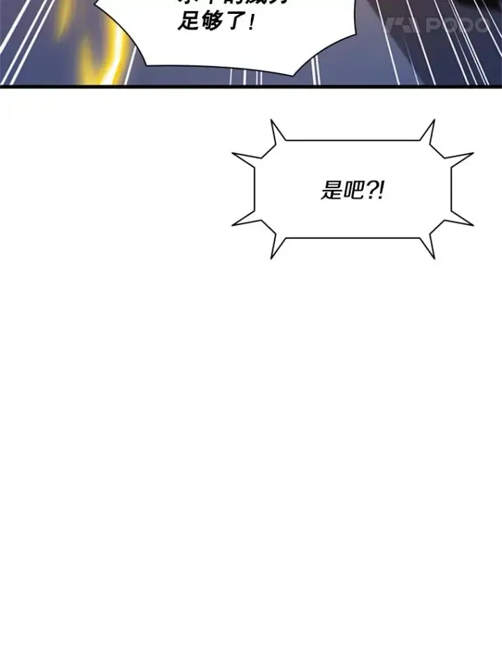 漫画《新手关卡太难了》133.挑战18层第72张图