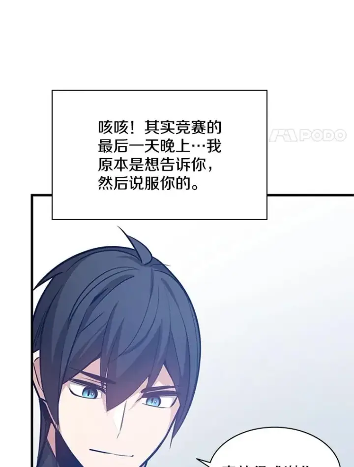 漫画《新手关卡太难了》133.挑战18层第75张图