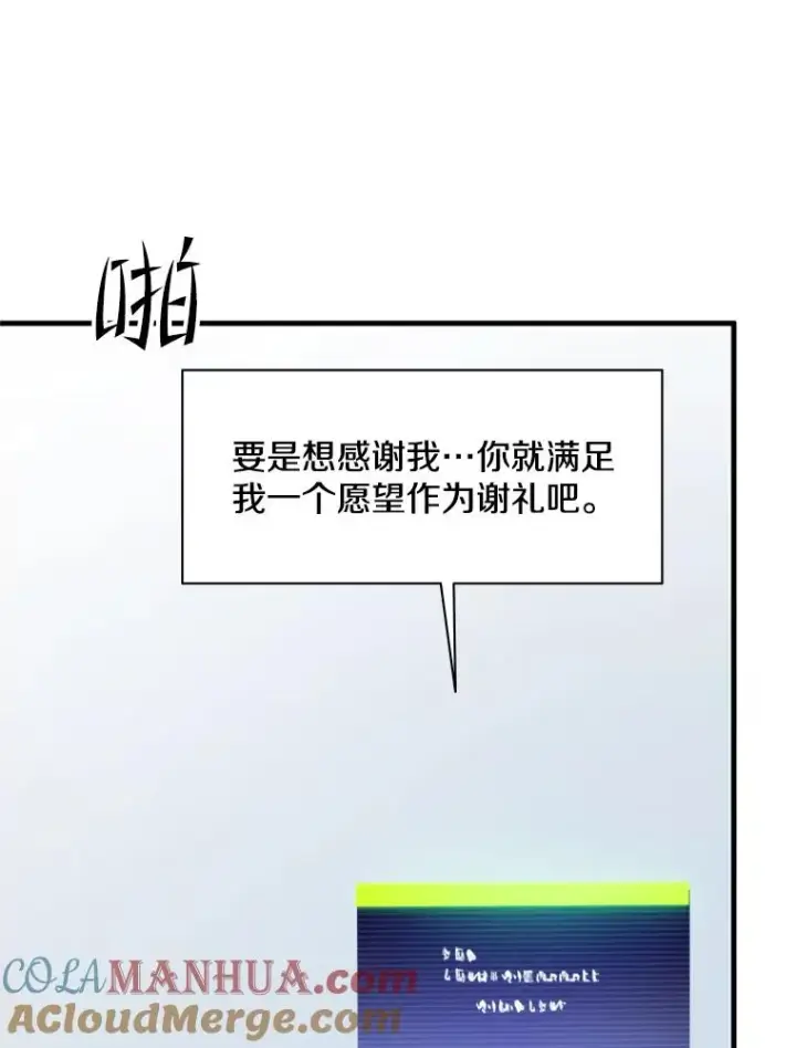 漫画《新手关卡太难了》133.挑战18层第77张图