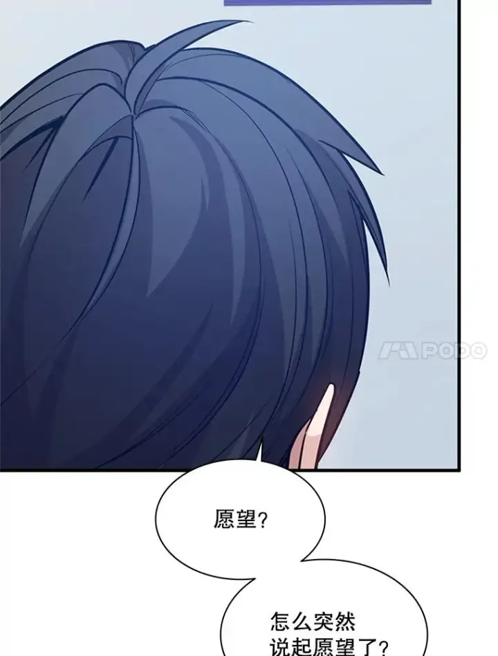 漫画《新手关卡太难了》133.挑战18层第78张图