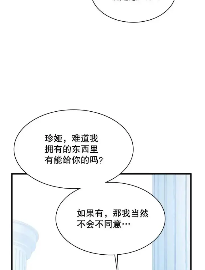 漫画《新手关卡太难了》133.挑战18层第79张图
