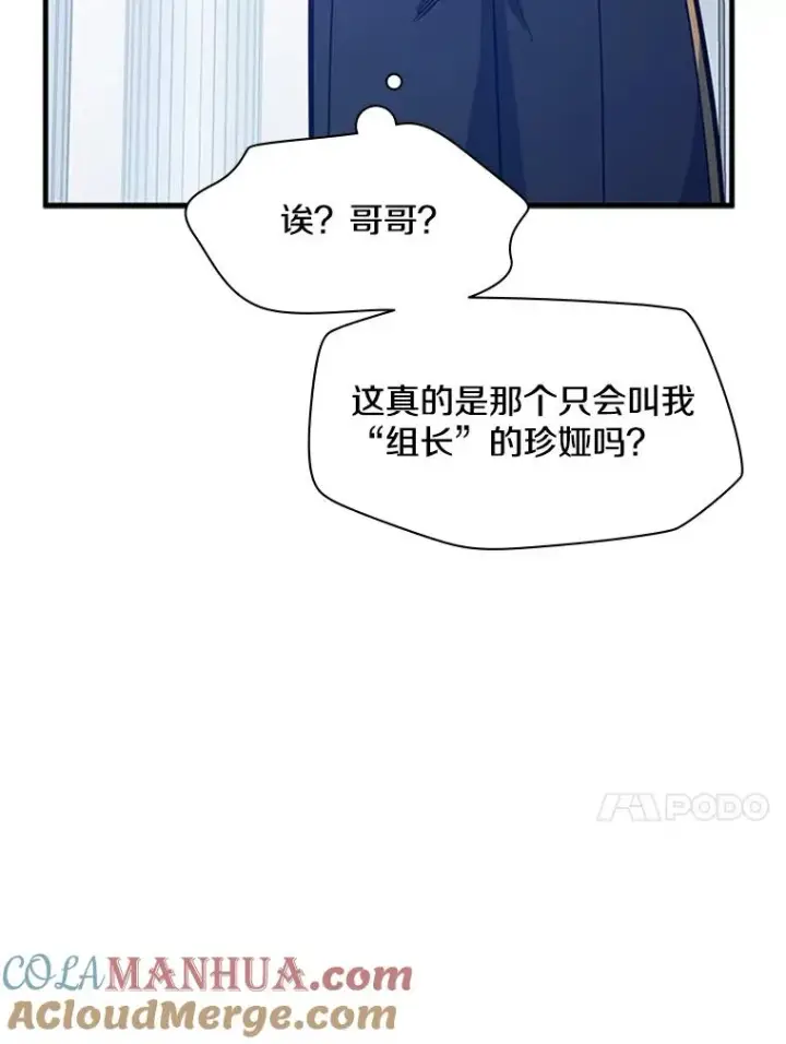 漫画《新手关卡太难了》133.挑战18层第81张图