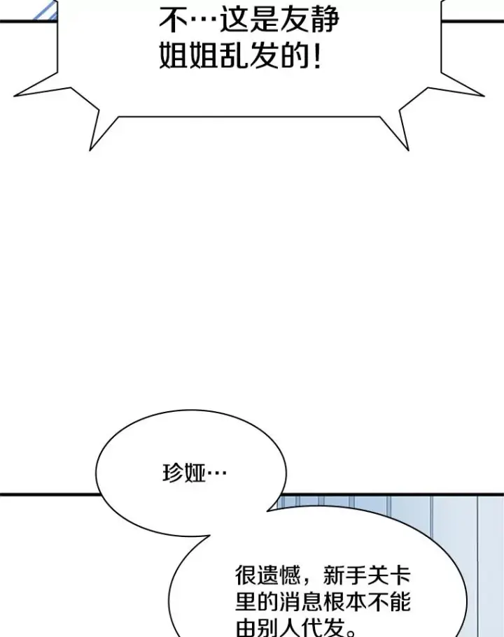 漫画《新手关卡太难了》133.挑战18层第86张图