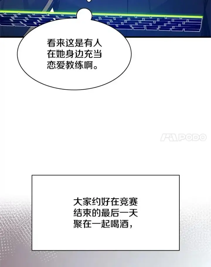 漫画《新手关卡太难了》133.挑战18层第88张图
