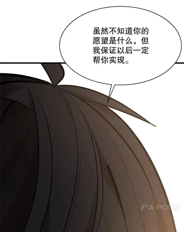 漫画《新手关卡太难了》133.挑战18层第91张图