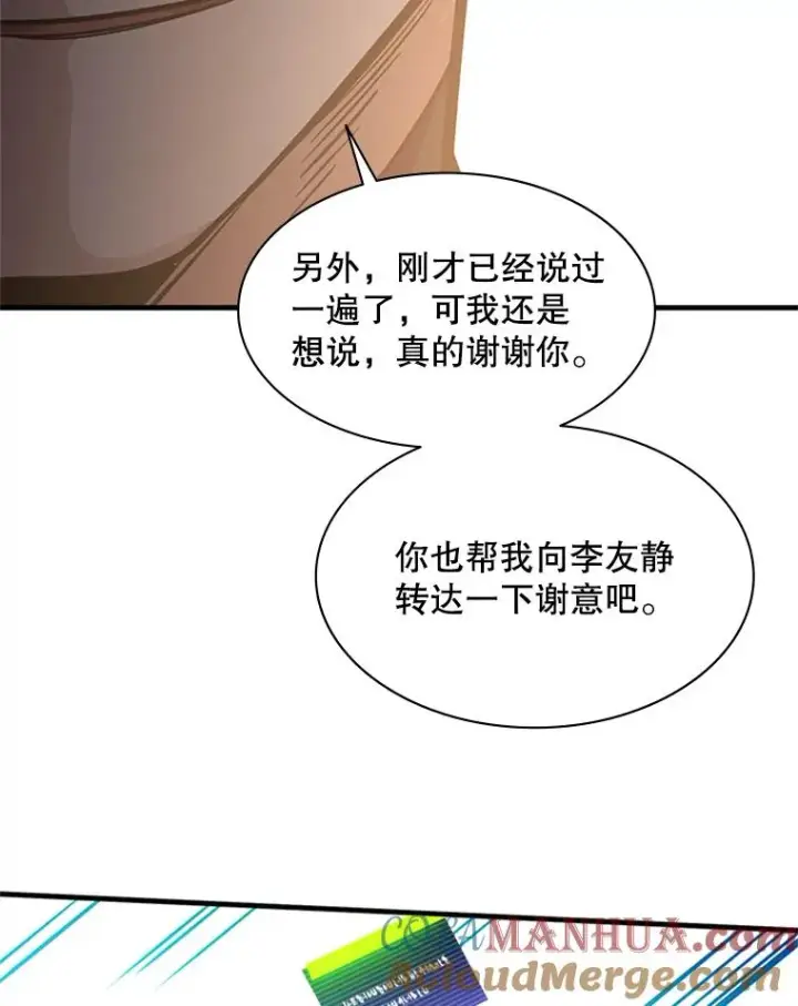 漫画《新手关卡太难了》133.挑战18层第93张图