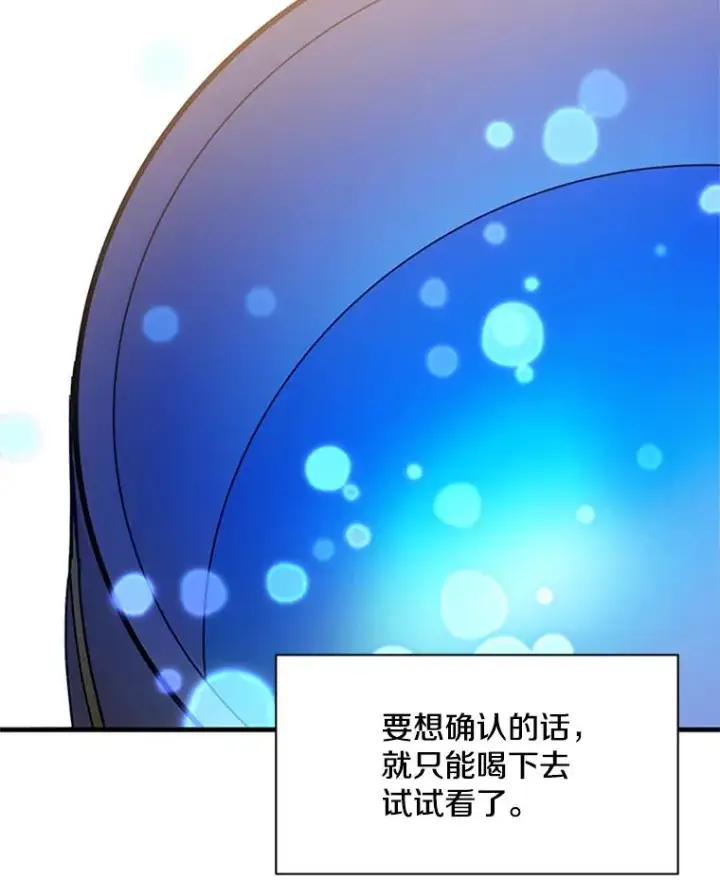 漫画《新手关卡太难了》134.享受庆典第104张图