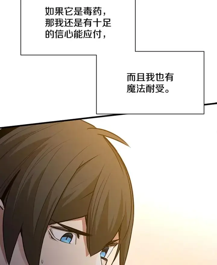 漫画《新手关卡太难了》134.享受庆典第106张图