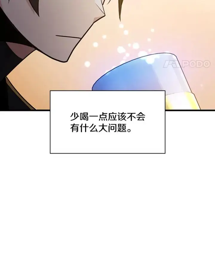 漫画《新手关卡太难了》134.享受庆典第107张图
