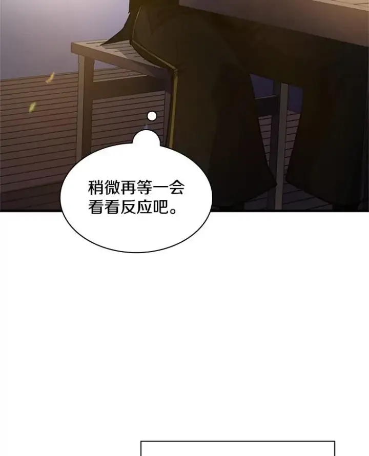 漫画《新手关卡太难了》134.享受庆典第116张图