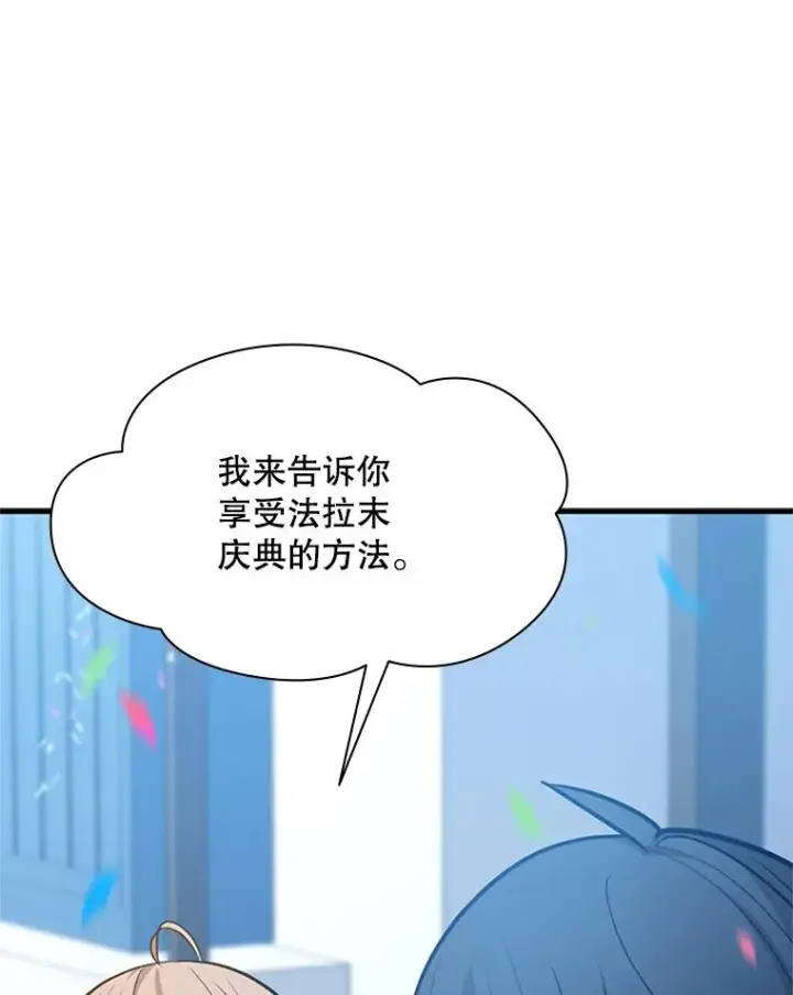 漫画《新手关卡太难了》134.享受庆典第12张图