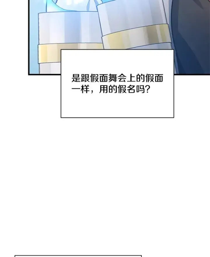 漫画《新手关卡太难了》134.享受庆典第127张图
