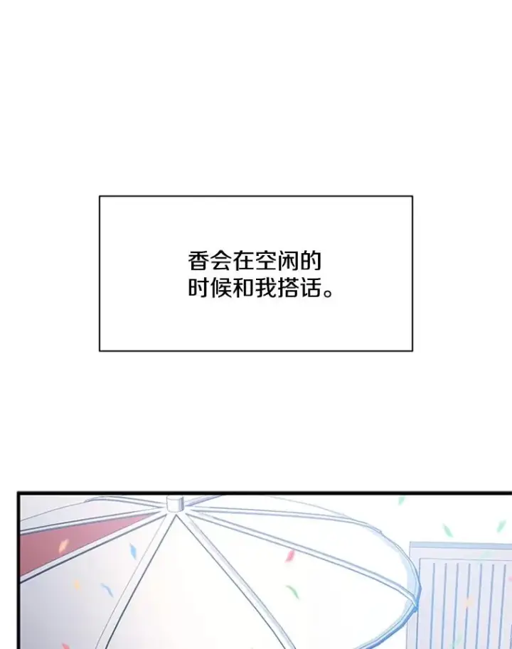 漫画《新手关卡太难了》134.享受庆典第130张图