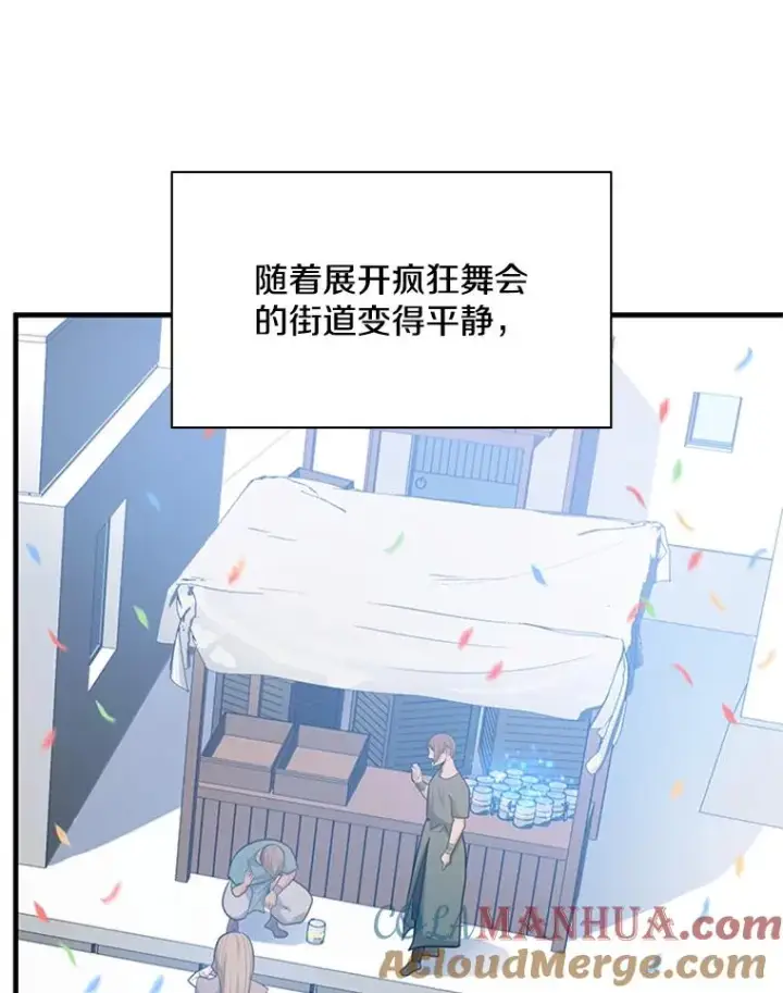 漫画《新手关卡太难了》134.享受庆典第137张图