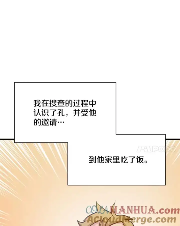 漫画《新手关卡太难了》134.享受庆典第141张图