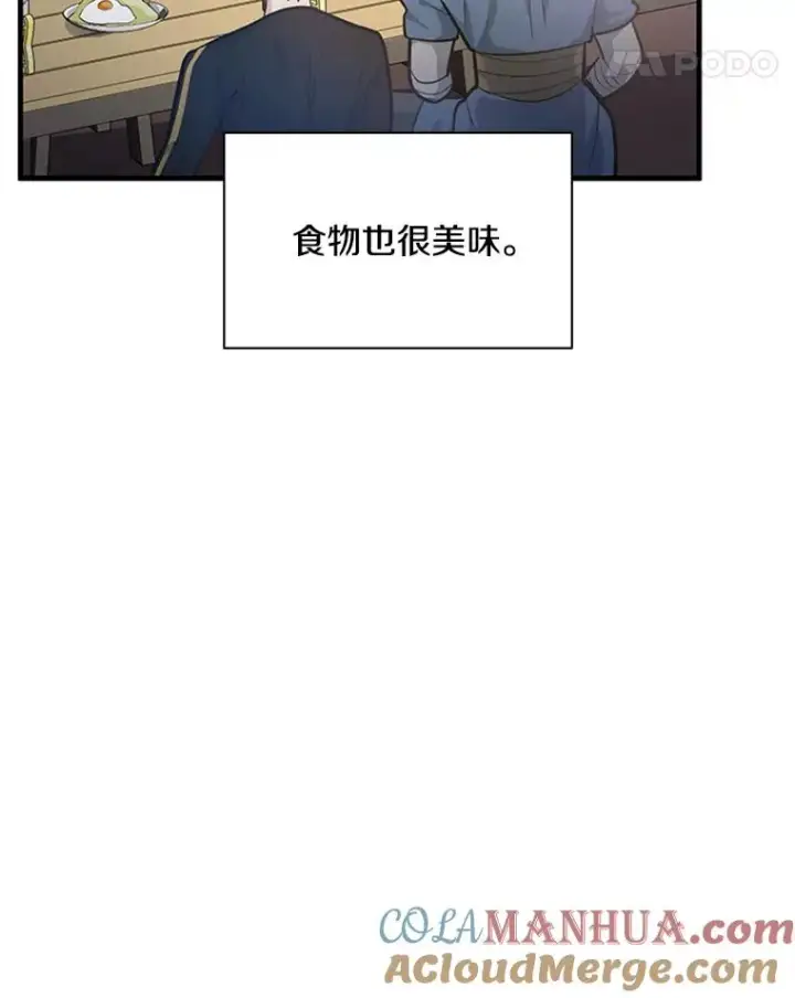 漫画《新手关卡太难了》134.享受庆典第145张图